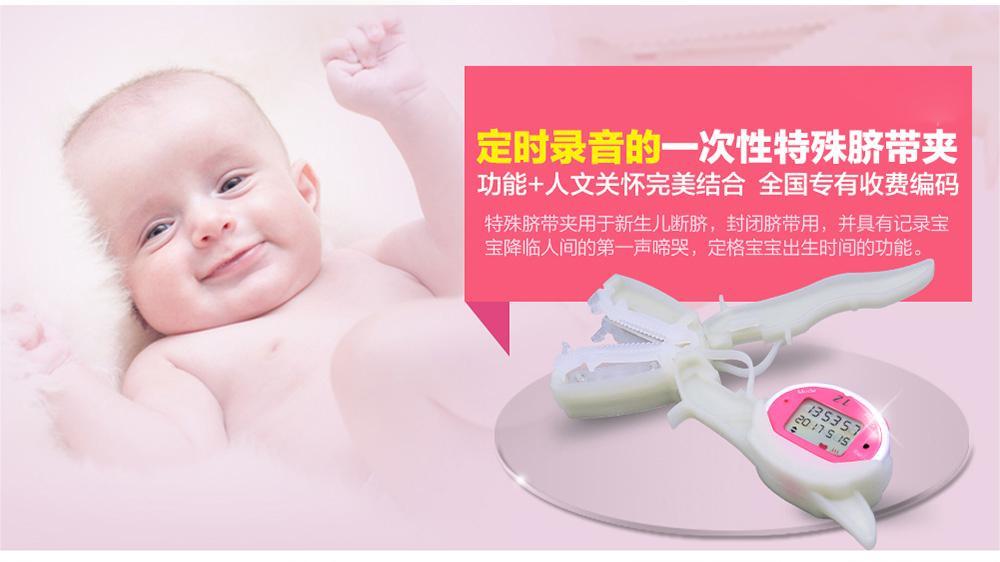 一次性特殊脐带夹
