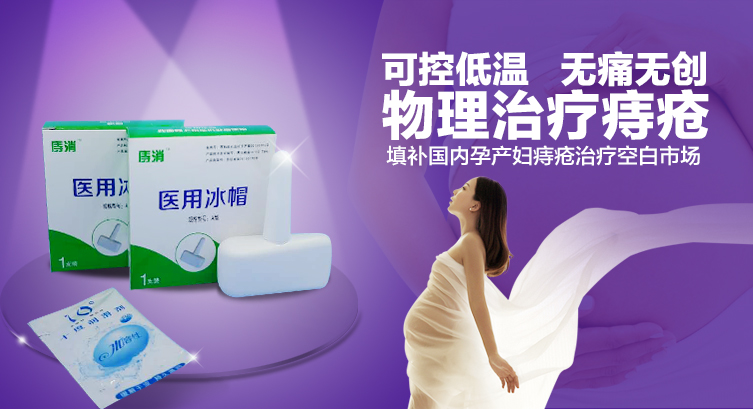 一次性痔疮冷疗器