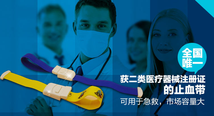 压脉止血带