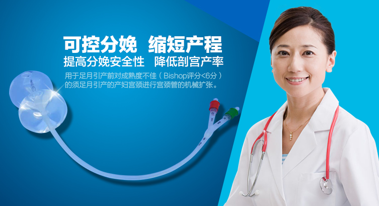 一次性子宫颈扩张球囊导管