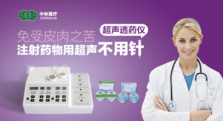 超声透药仪