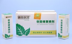 创面修复喷剂